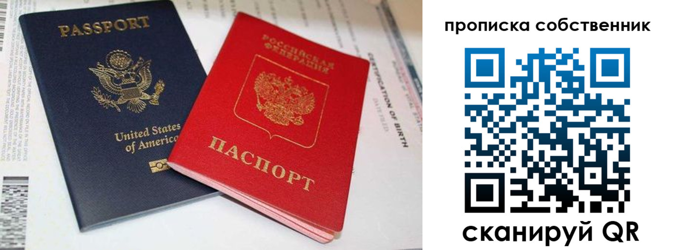 временная регистрация собственник в Осе