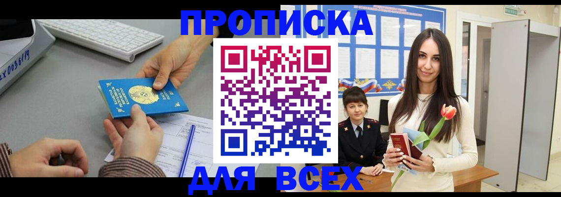 временная регистрация адрес в Осе