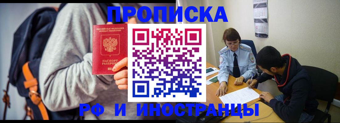 временная регистрация для школы в Осе