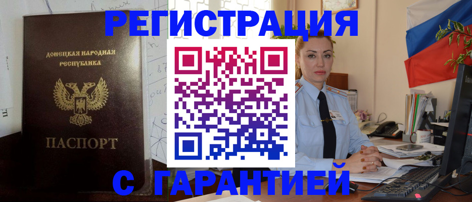 прописка законно в Осе
