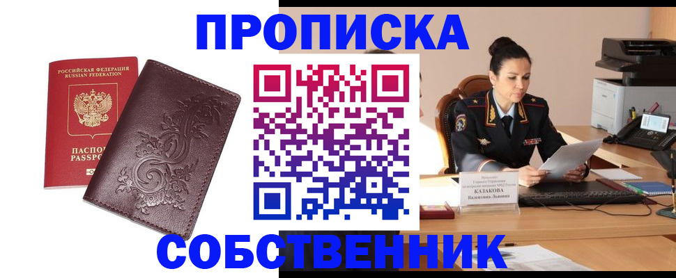 временная регистрация поиск в Осе