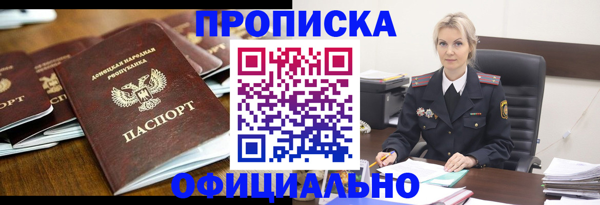 прописка в квартире в Осе